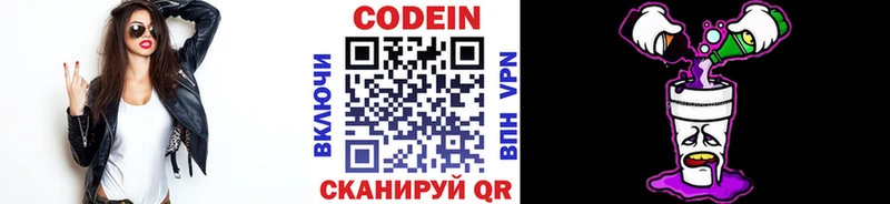 что такое   Ясный  Codein напиток Lean (лин) 